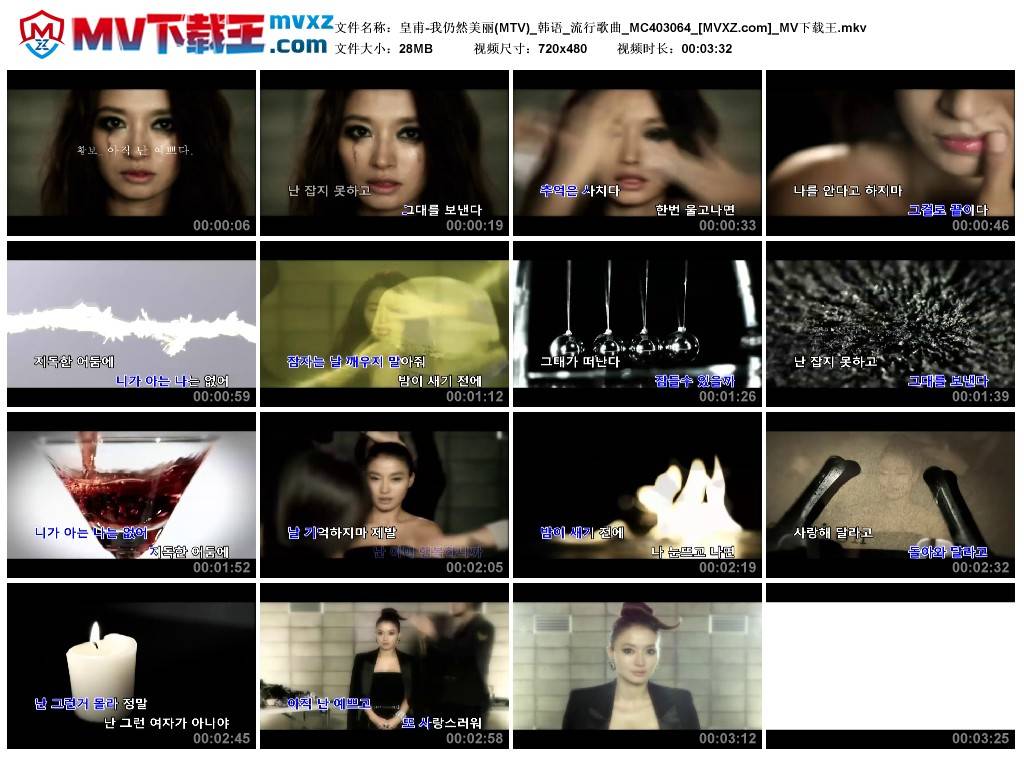 皇甫-我仍然美丽(MTV)_韩语_流行歌曲_MC403064